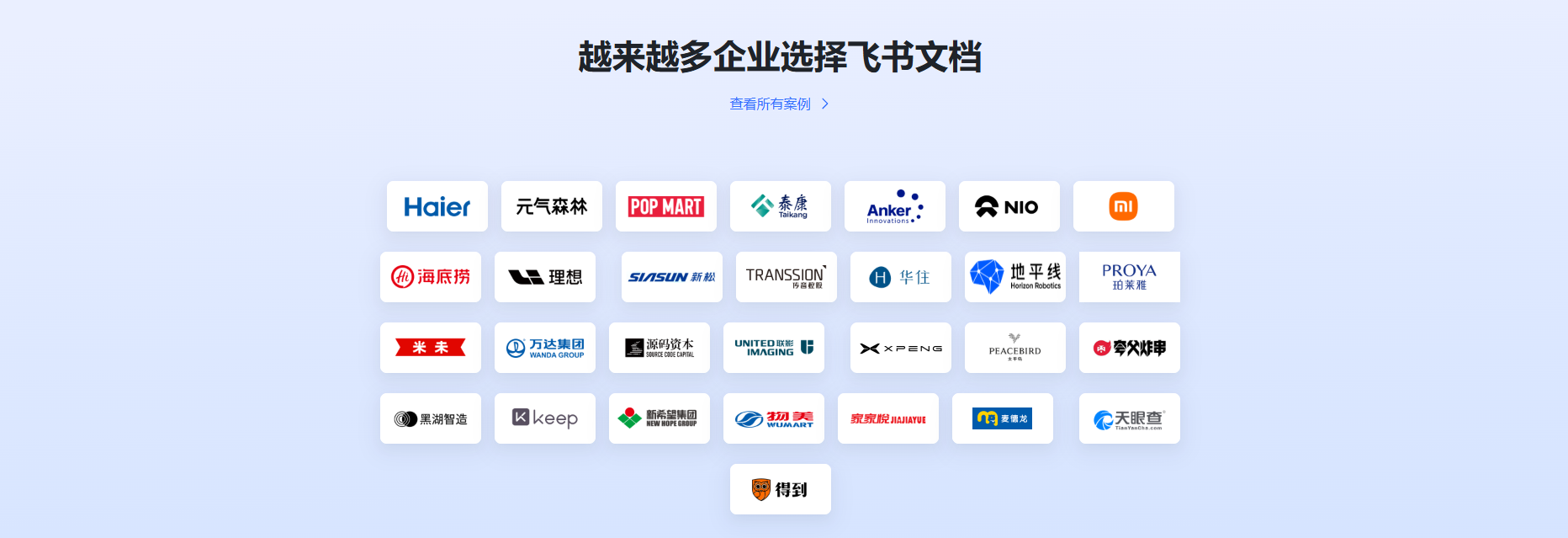 飞书桌面客户端安装引导