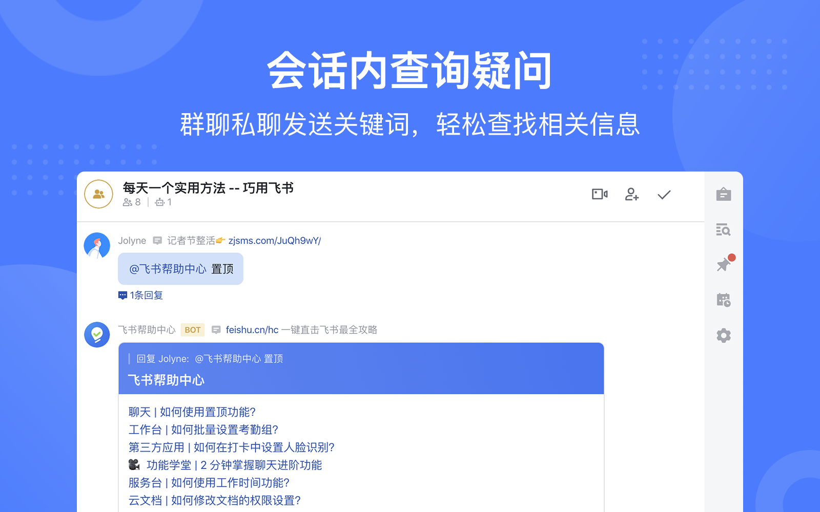 飞书一体化工作台界面